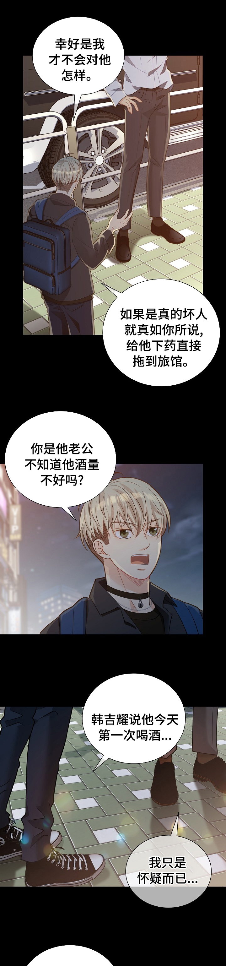阿尔法监狱 第137话 第3页