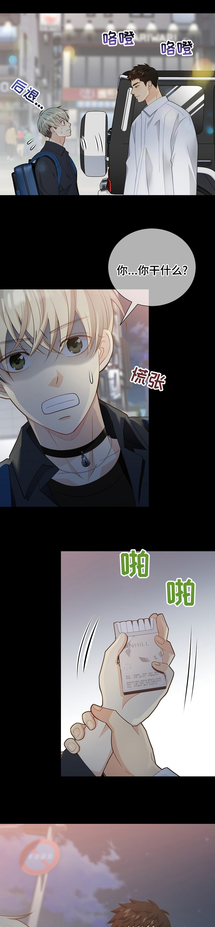 阿尔法监狱 第136话 第4页