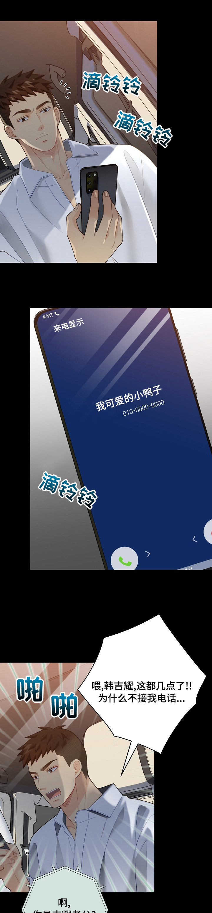 阿尔法监狱 第135话 第9页