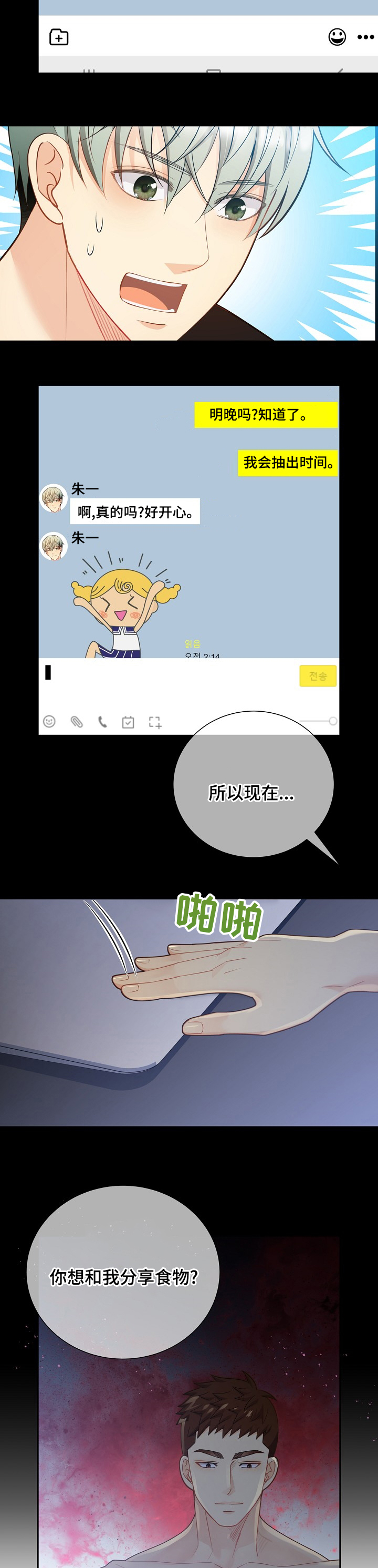 阿尔法监狱 第134话 第2页
