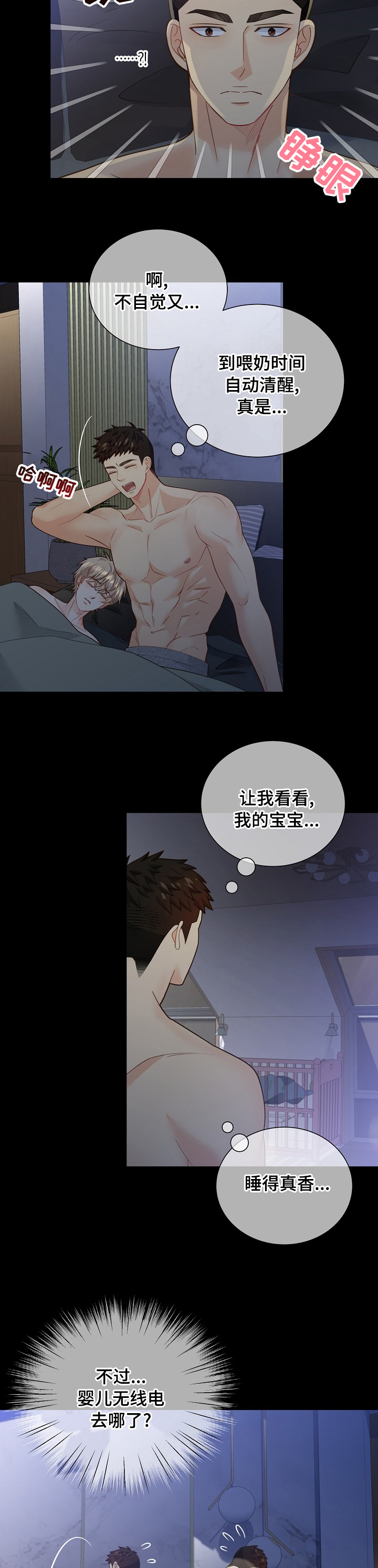 阿尔法监狱 第133话 第2页