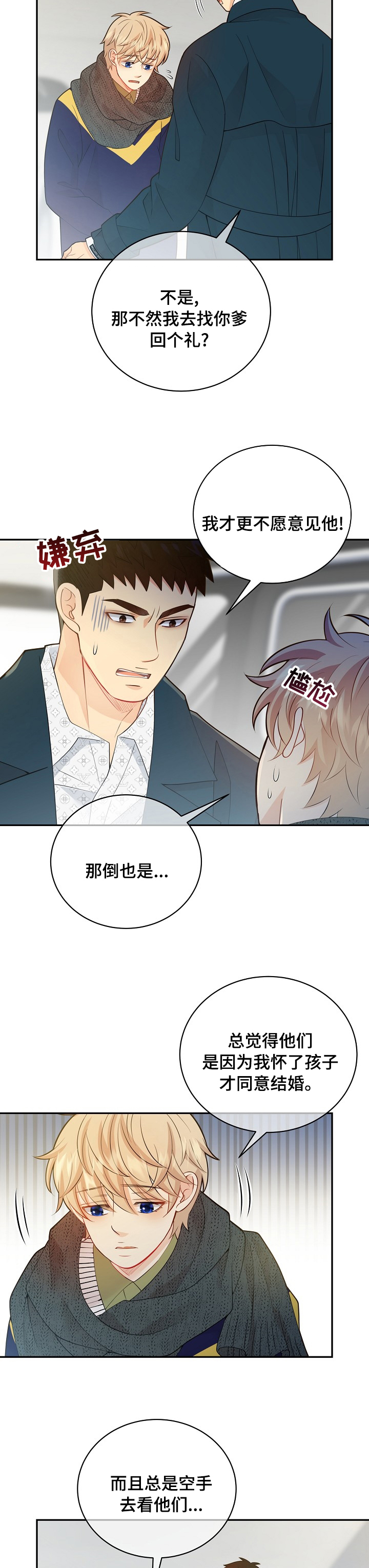 阿尔法监狱 第129话 第3页