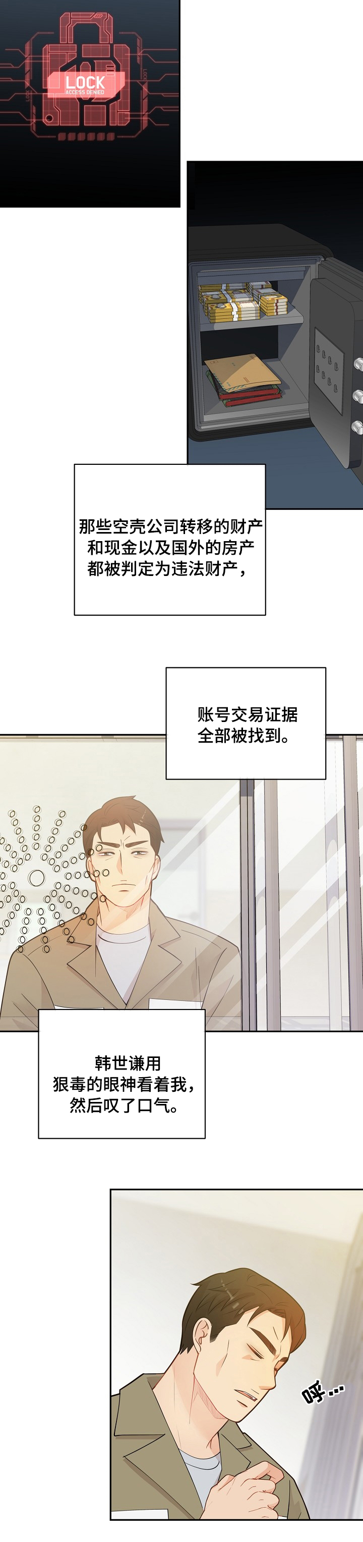 阿尔法监狱 第128话 第3页