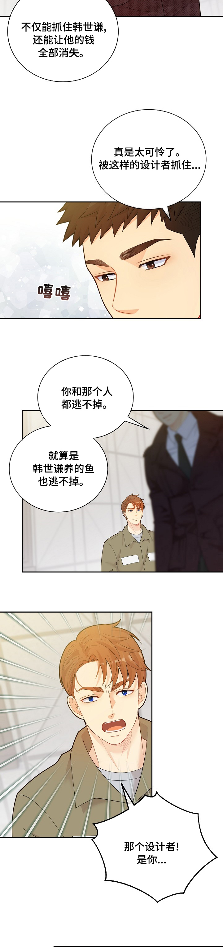 阿尔法监狱 第127话 第4页