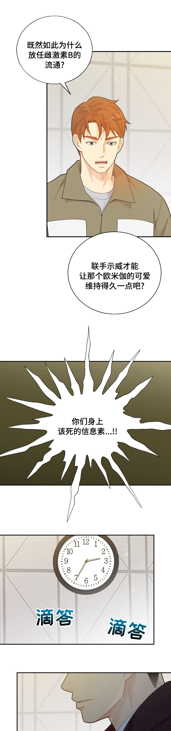 阿尔法监狱 第126话 第2页