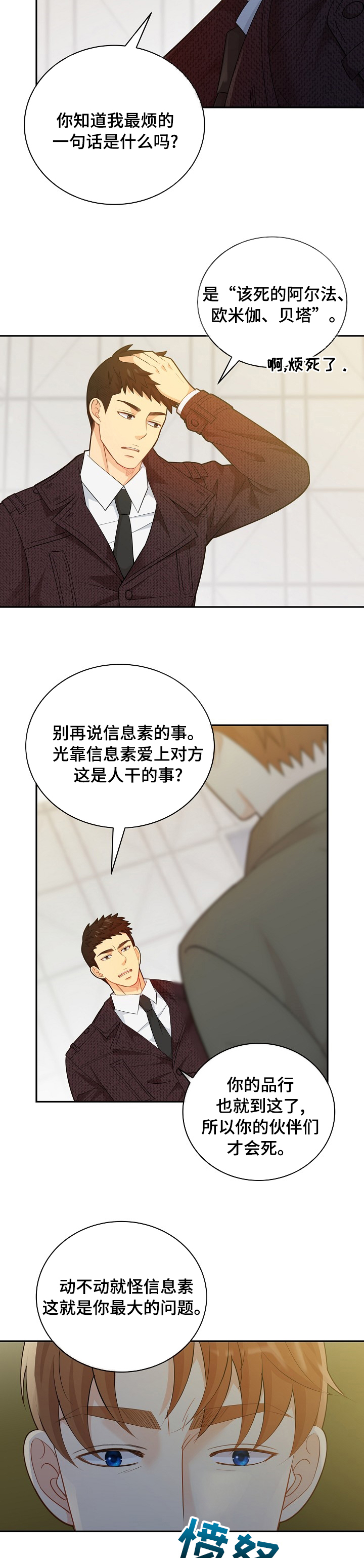 阿尔法监狱 第126话 第3页