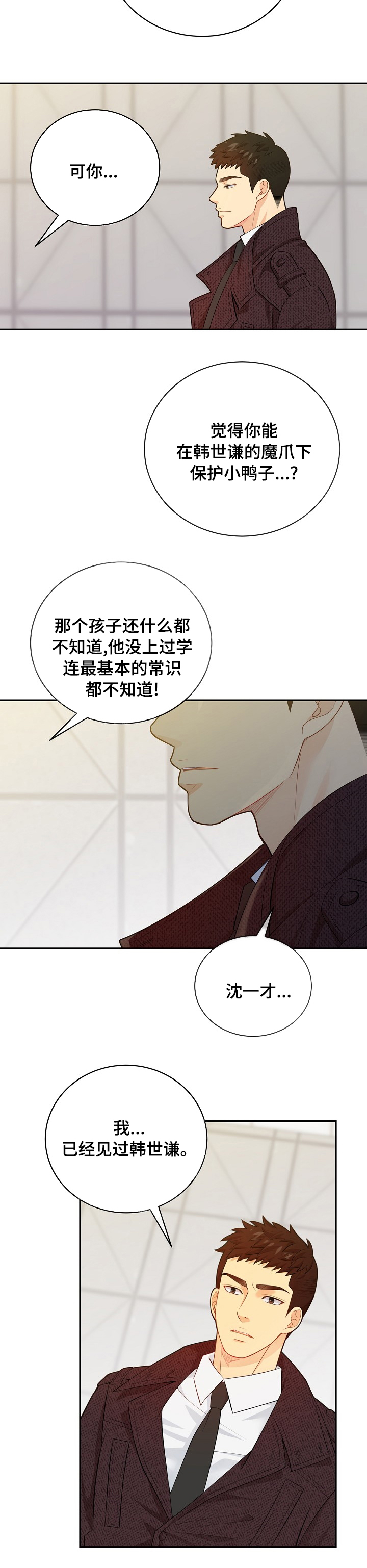 阿尔法监狱 第126话 第8页