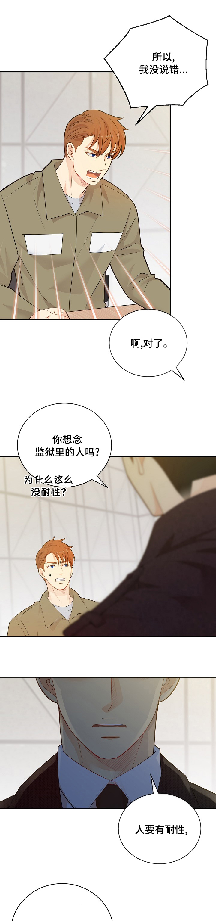 阿尔法监狱 第126话 第9页