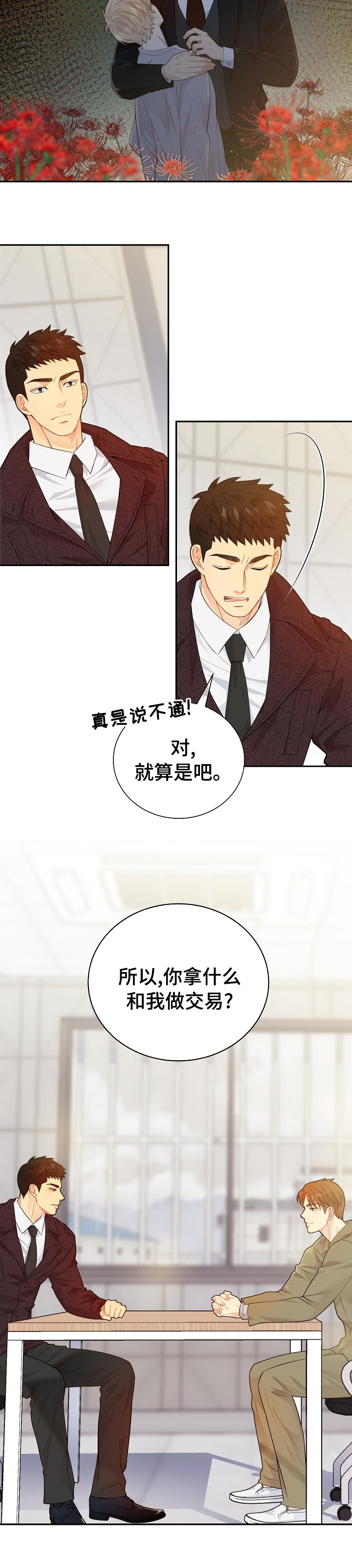 阿尔法监狱 第125话 第10页