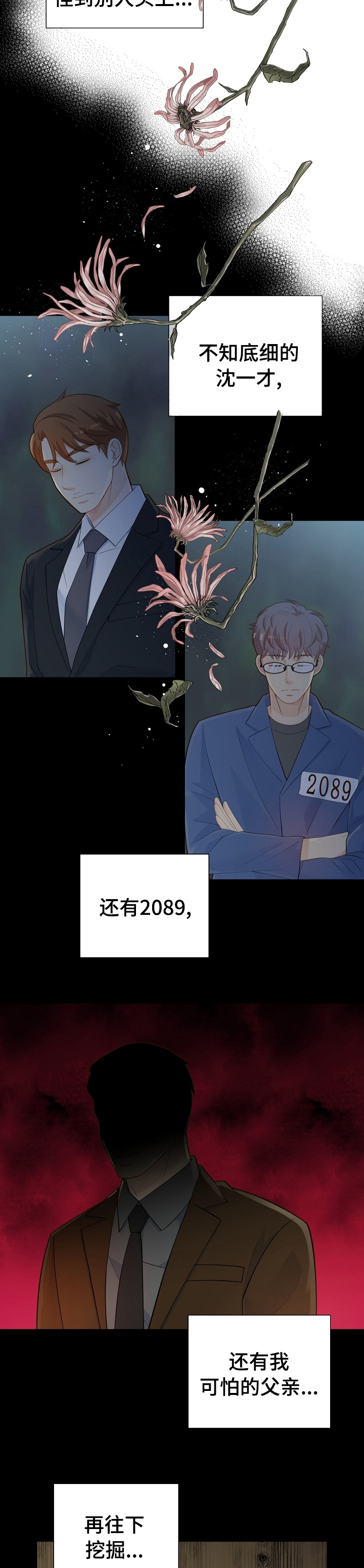 阿尔法监狱 第123话 第11页
