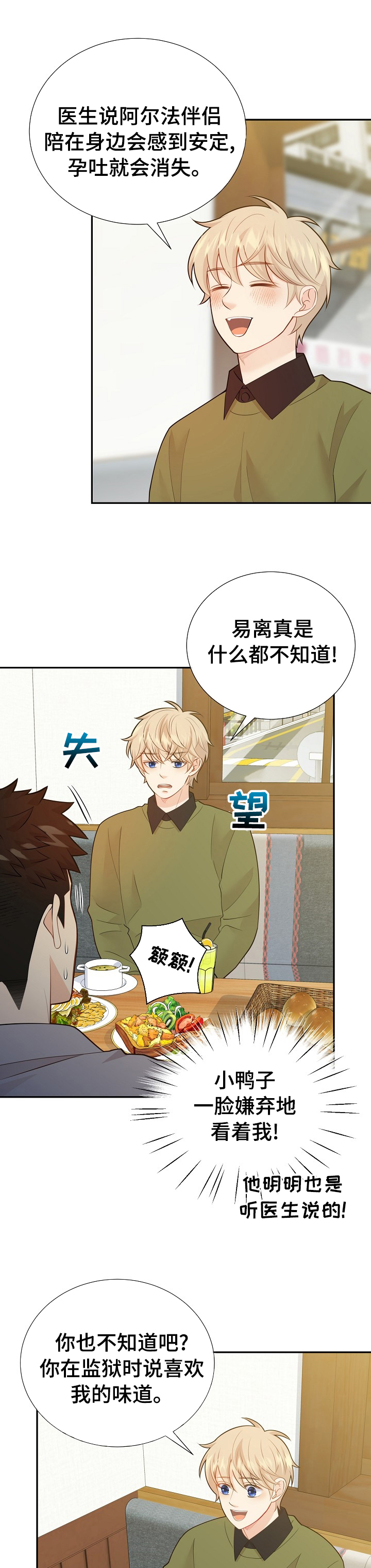 阿尔法监狱 第123话 第4页