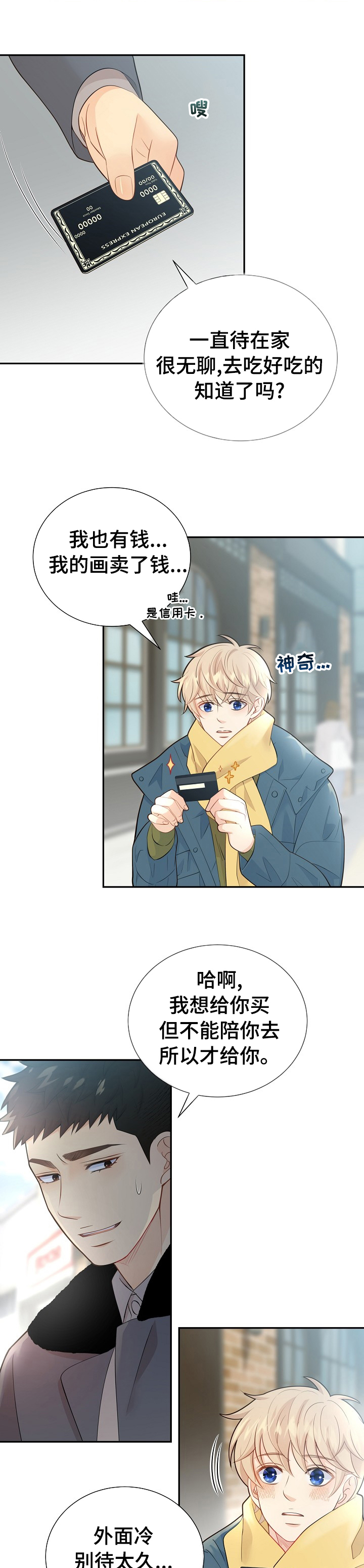 阿尔法监狱 第123话 第7页
