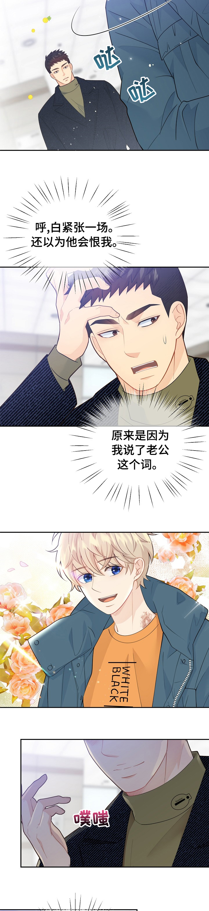 阿尔法监狱 第121话 第10页