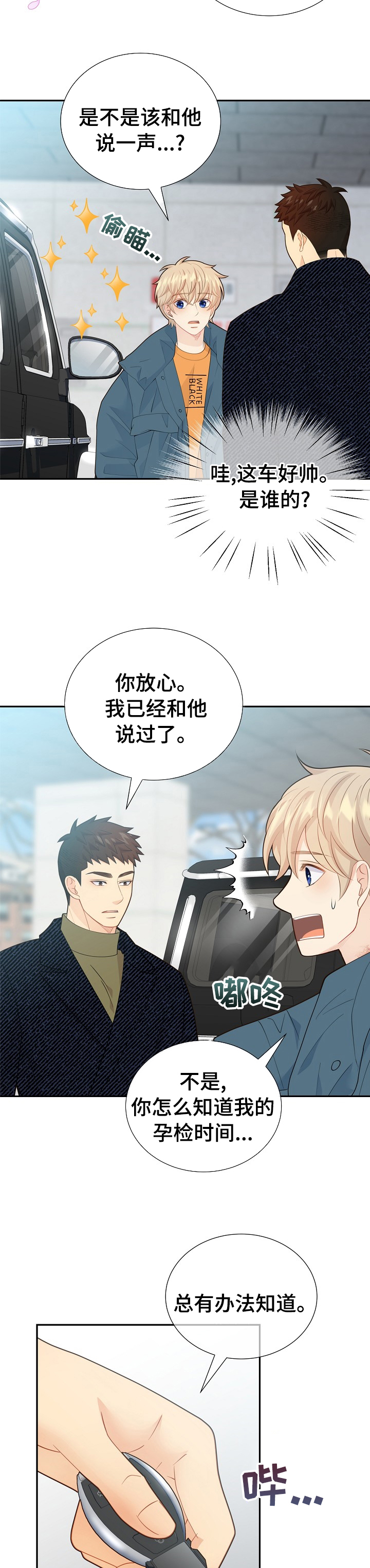 阿尔法监狱 第120话 第2页