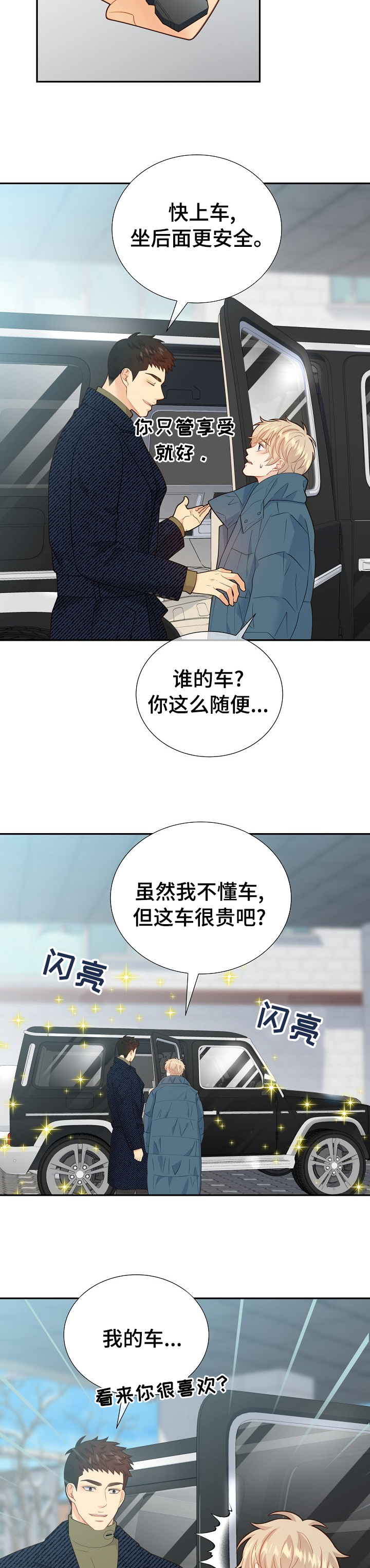 阿尔法监狱 第120话 第3页