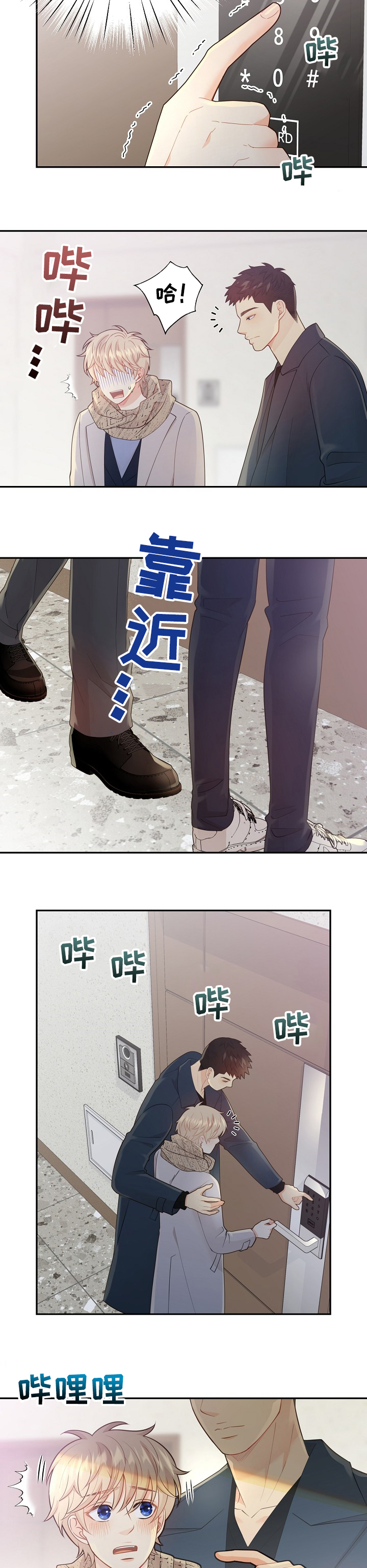 阿尔法监狱 第119话 第2页