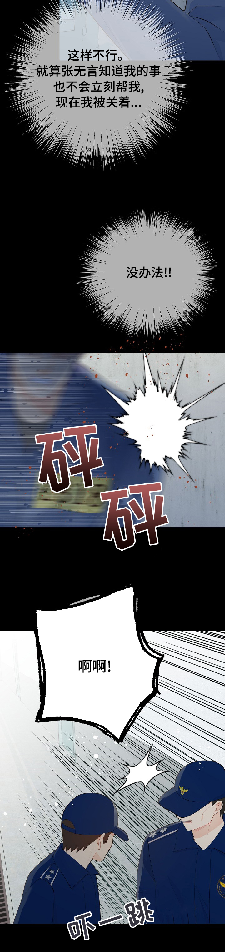阿尔法监狱 第119话 第12页