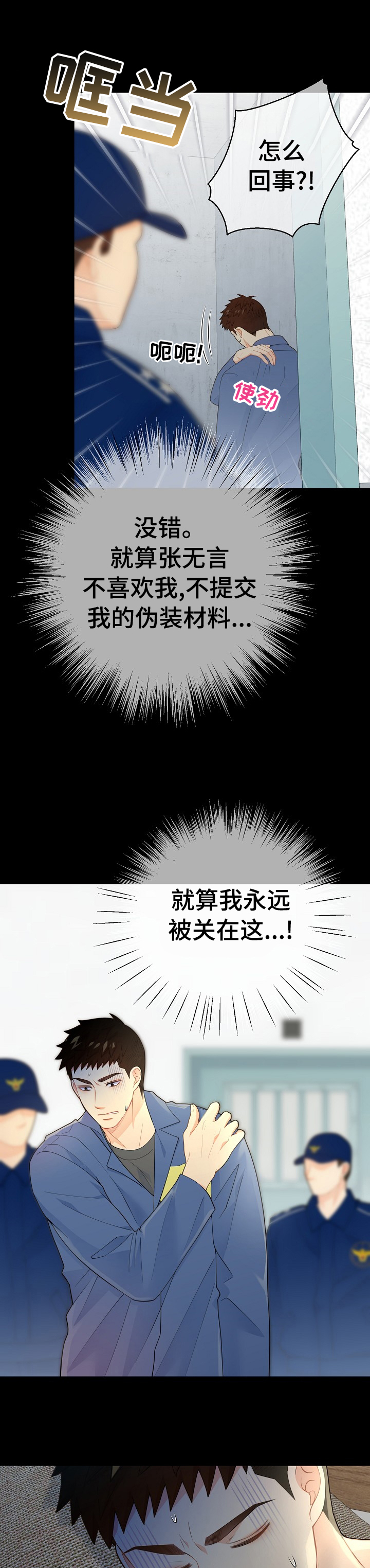 阿尔法监狱 第119话 第13页