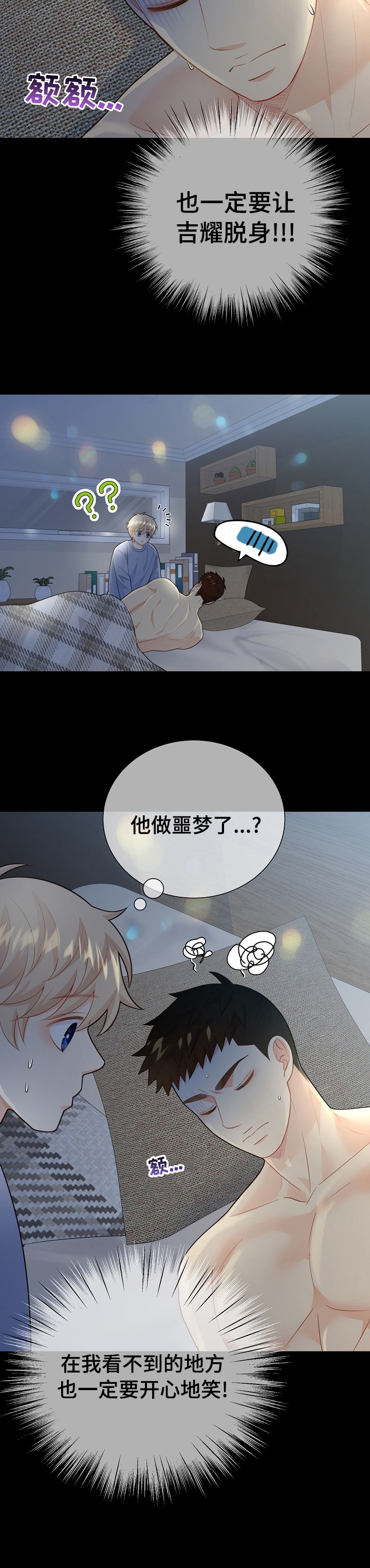 阿尔法监狱 第119话 第14页