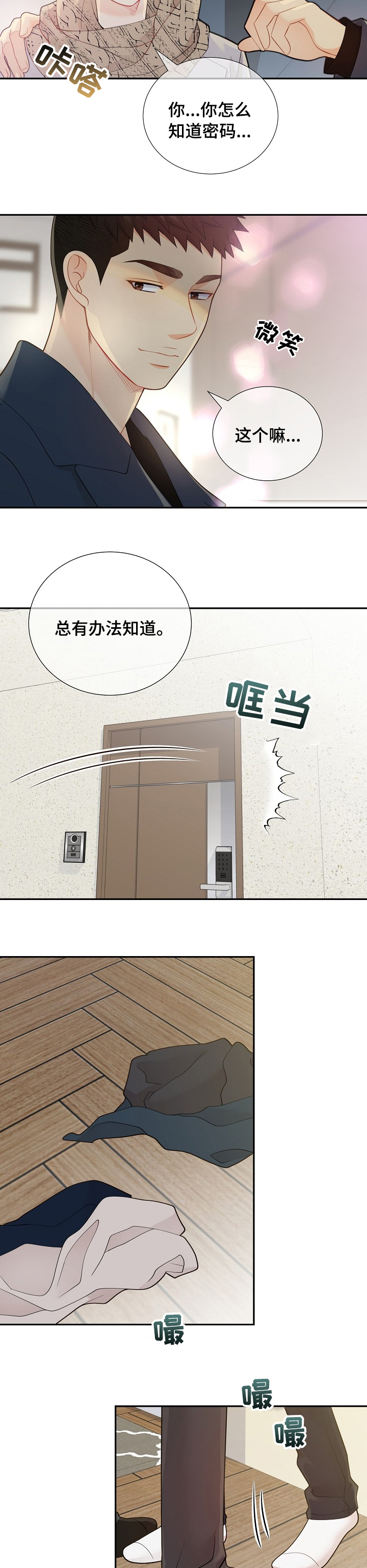 阿尔法监狱 第119话 第3页