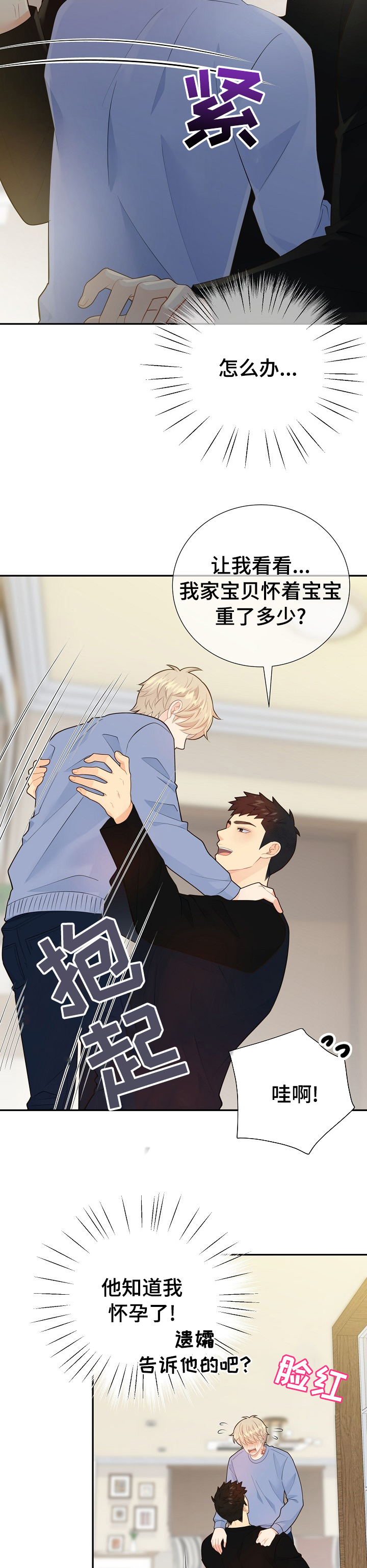 阿尔法监狱 第119话 第6页
