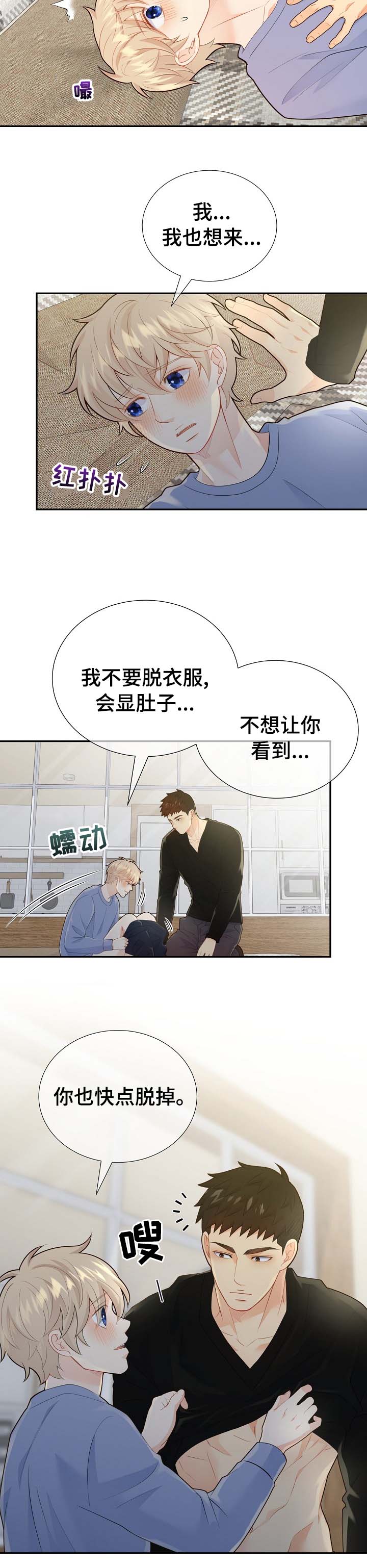 阿尔法监狱 第119话 第8页