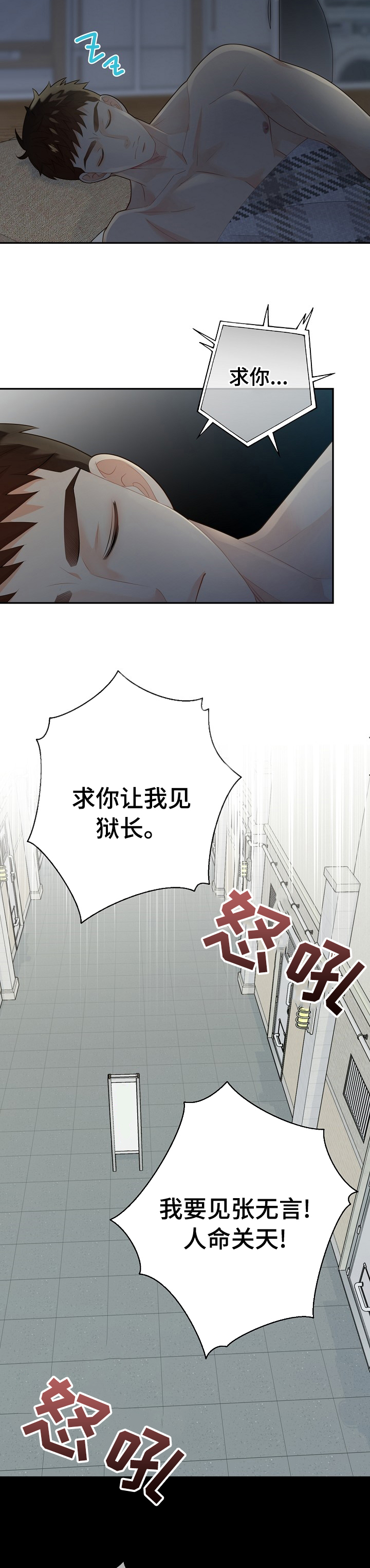 阿尔法监狱 第119话 第10页