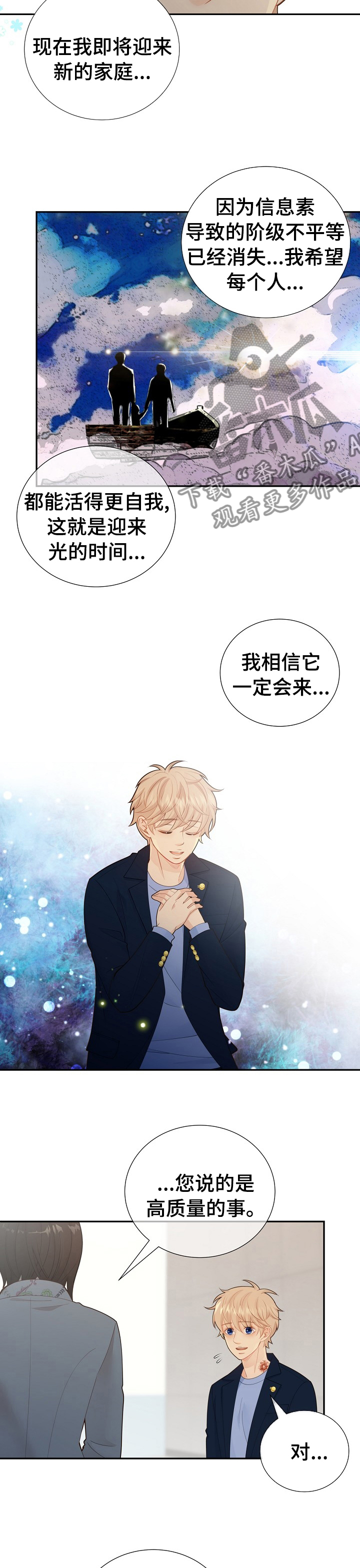 阿尔法监狱 第118话 第3页