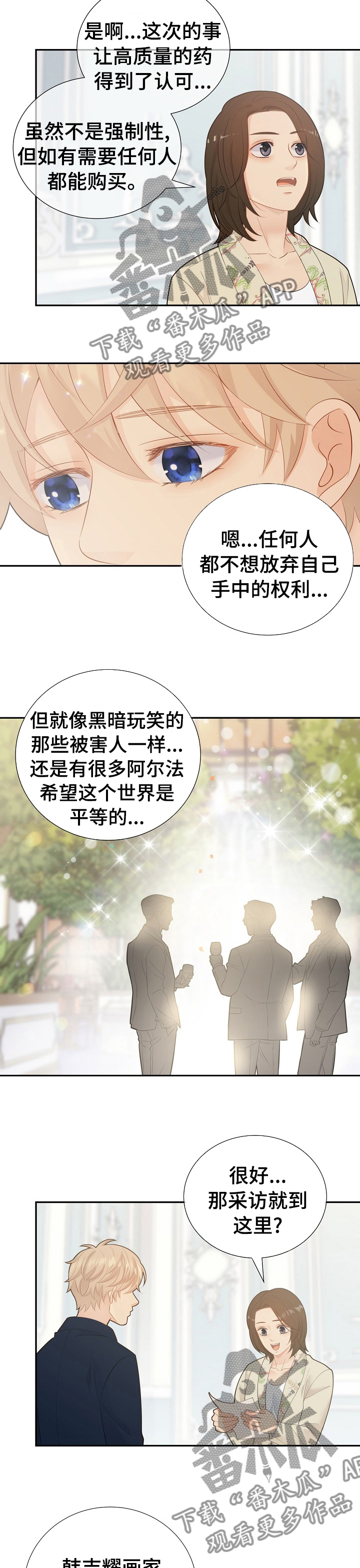 阿尔法监狱 第118话 第4页