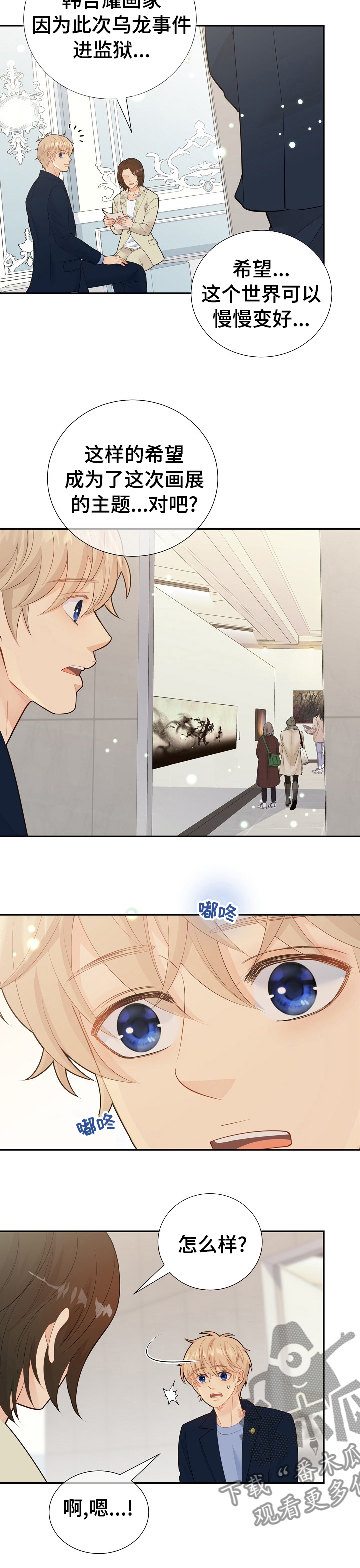 阿尔法监狱 第118话 第5页
