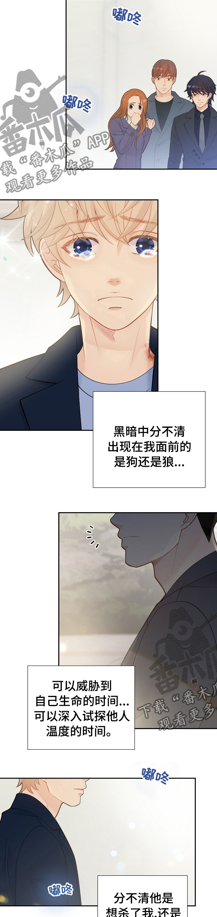 阿尔法监狱 第118话 第8页