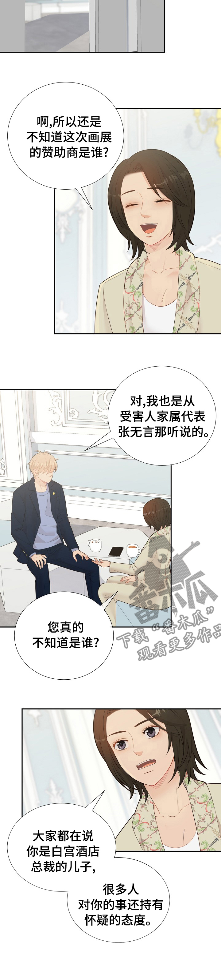 阿尔法监狱 第117话 第11页