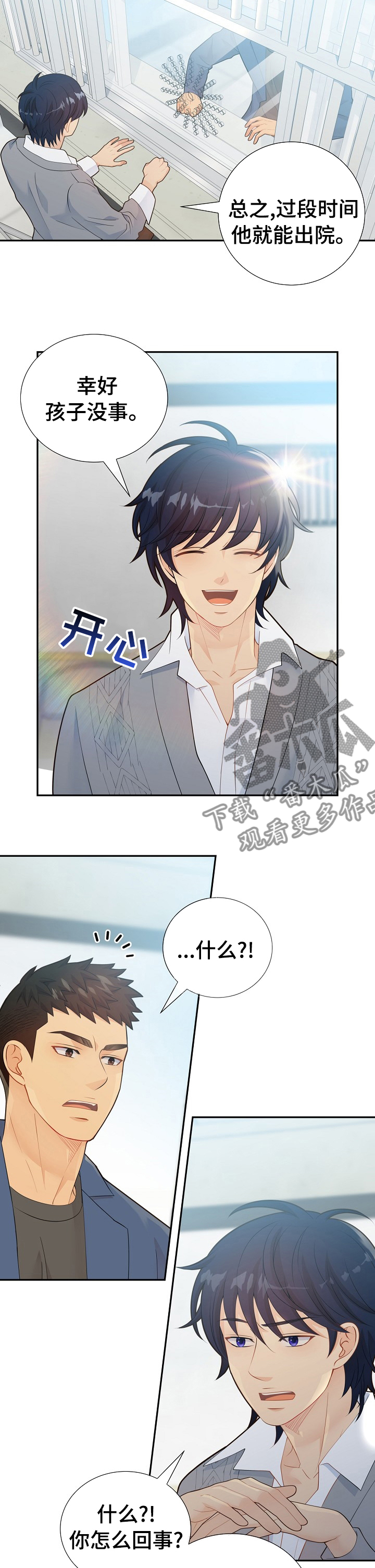 阿尔法监狱 第115话 第3页