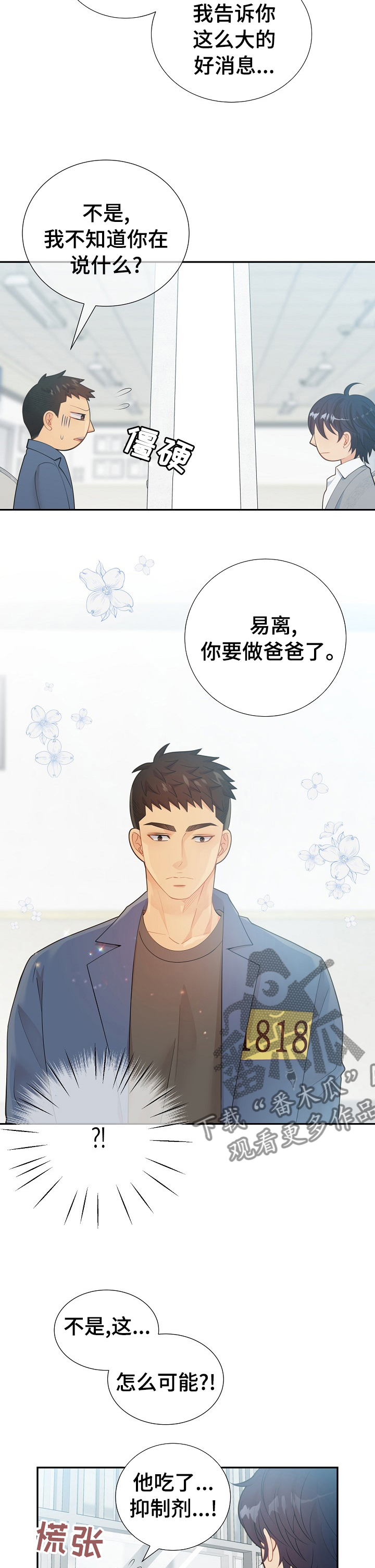 阿尔法监狱 第115话 第4页