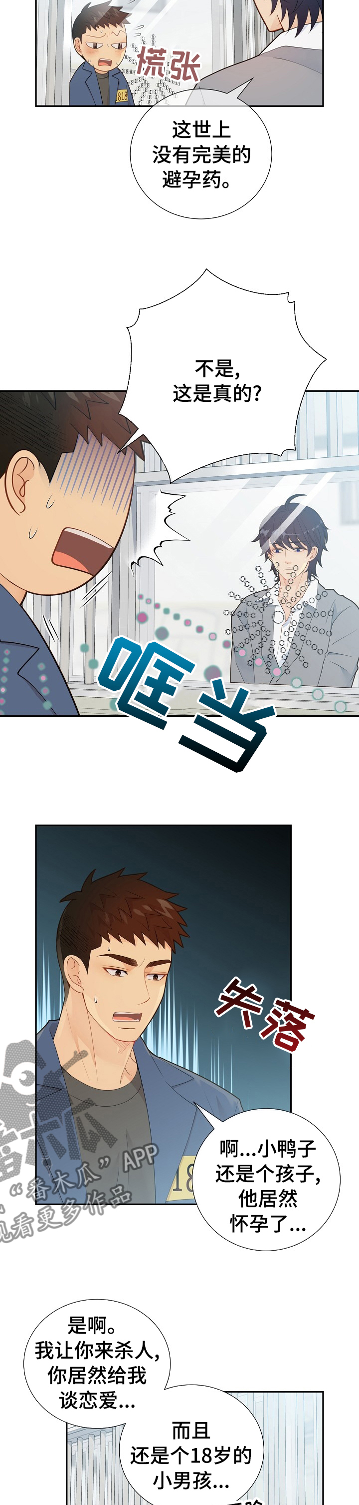 阿尔法监狱 第115话 第5页