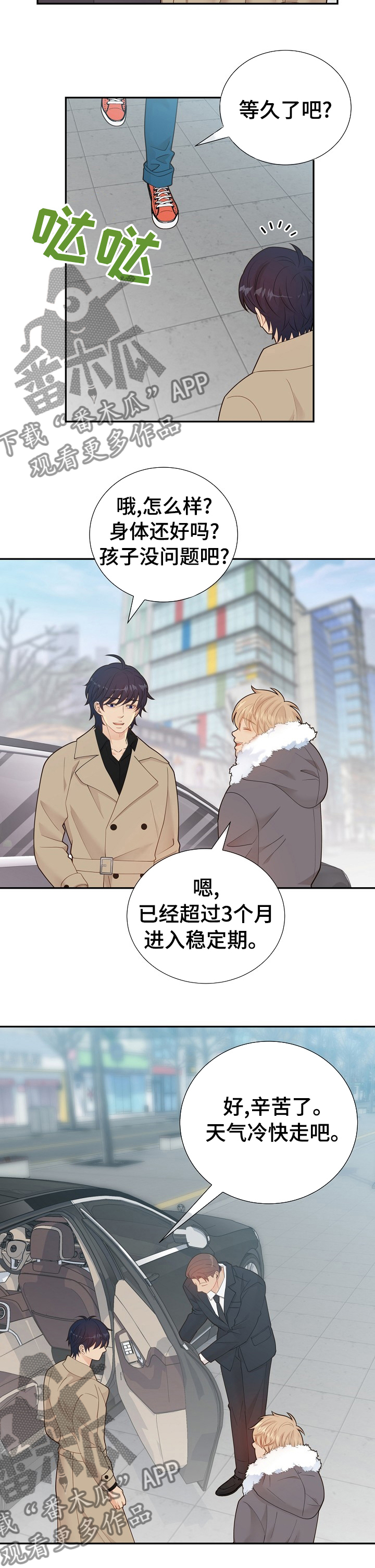阿尔法监狱 第115话 第9页