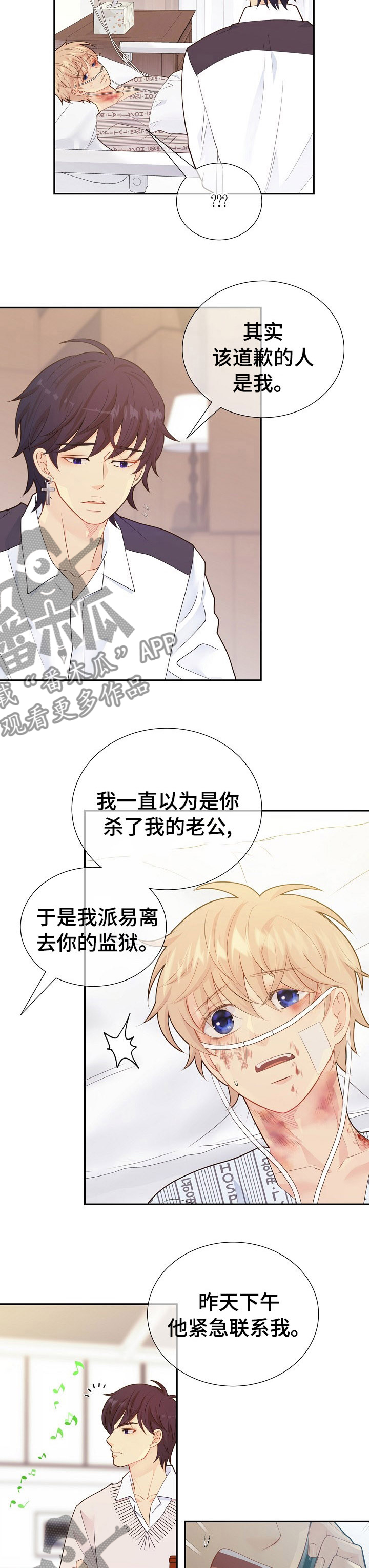 阿尔法监狱 第114话 第2页