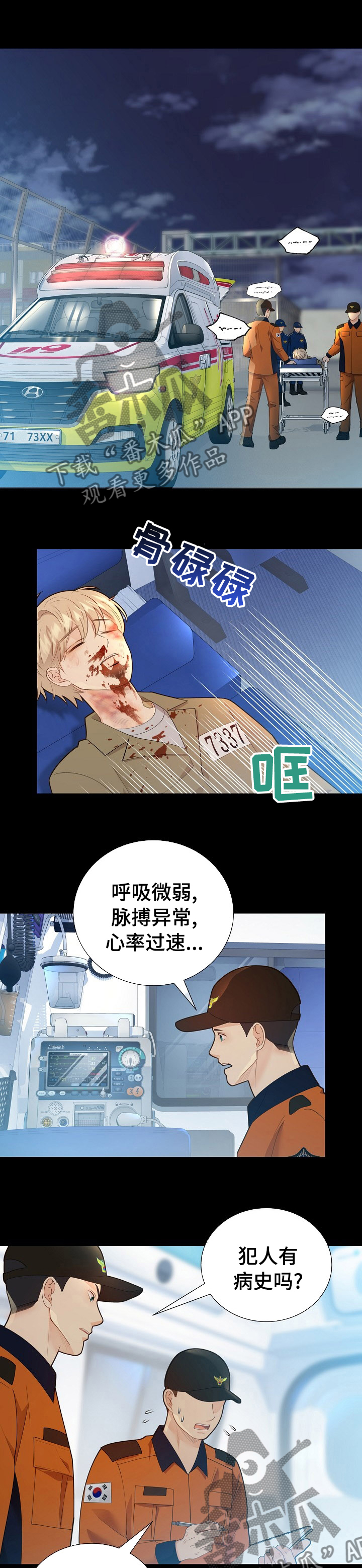 阿尔法监狱 第113话 第1页