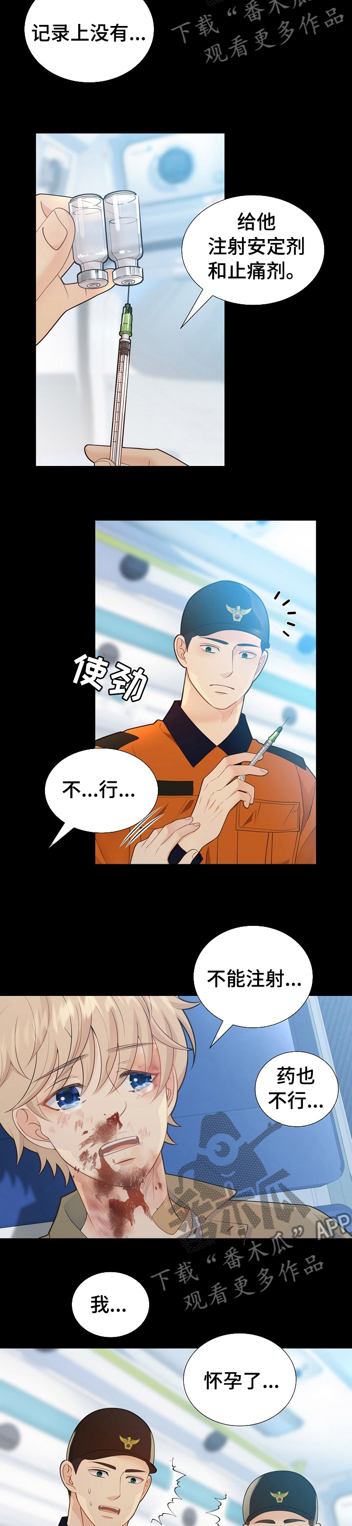 阿尔法监狱 第113话 第2页