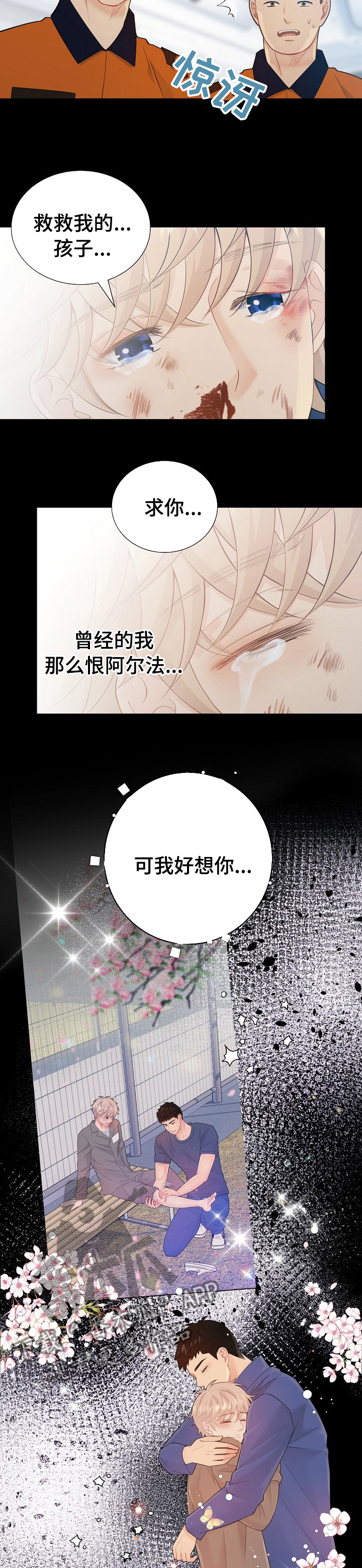 阿尔法监狱 第113话 第3页
