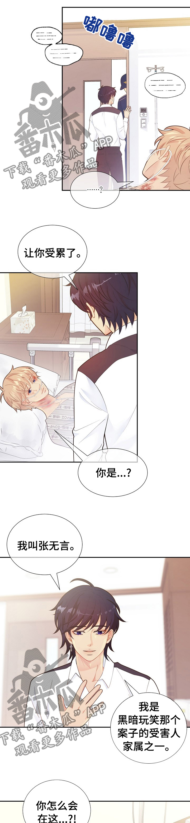 阿尔法监狱 第113话 第7页