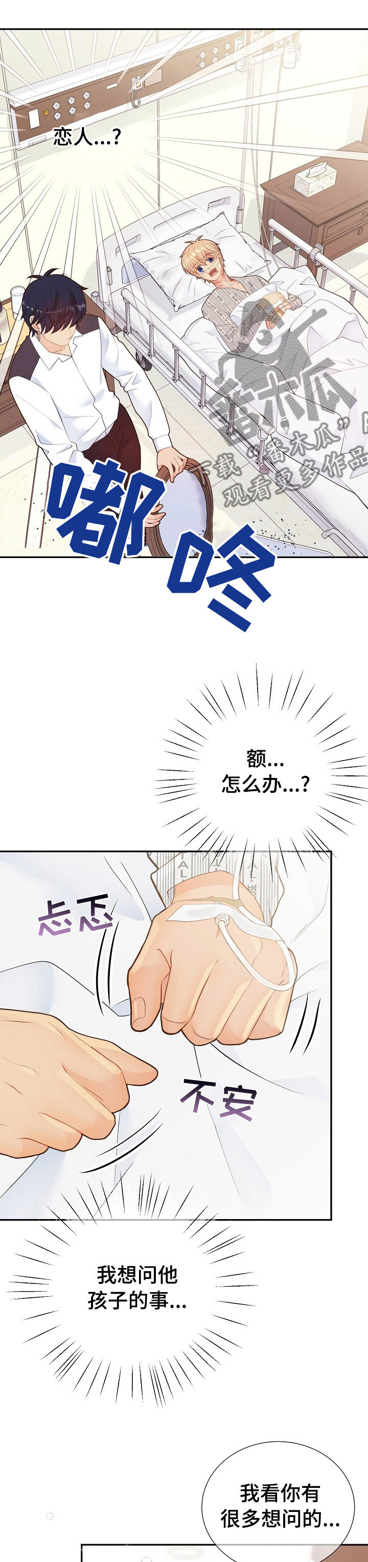 阿尔法监狱 第113话 第9页