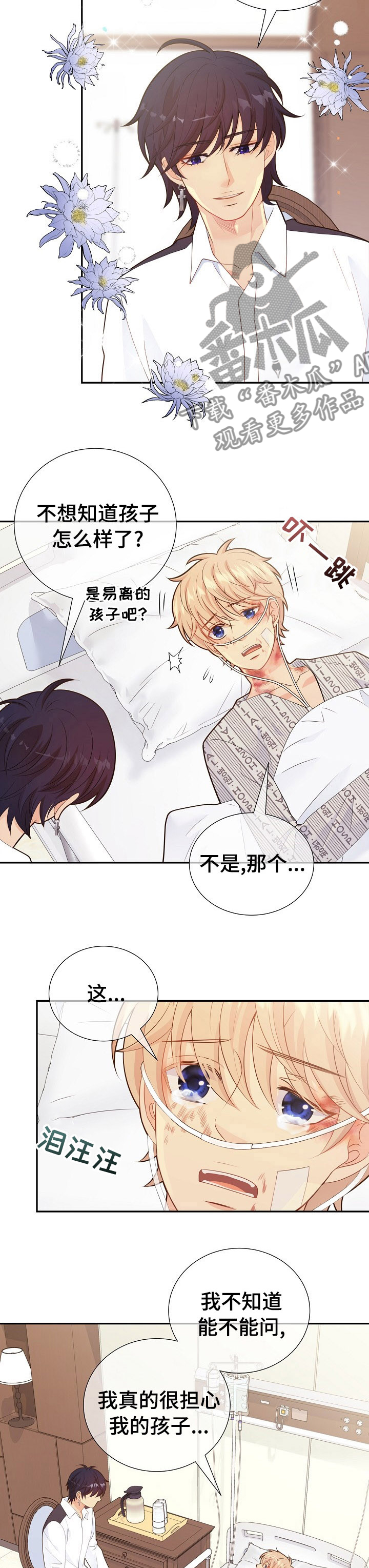 阿尔法监狱 第113话 第10页