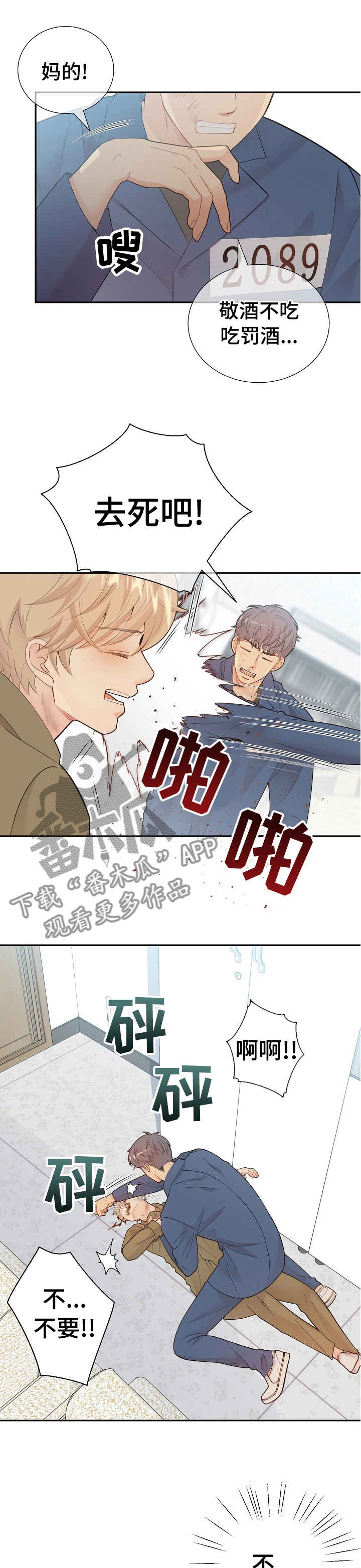 阿尔法监狱 第112话 第4页