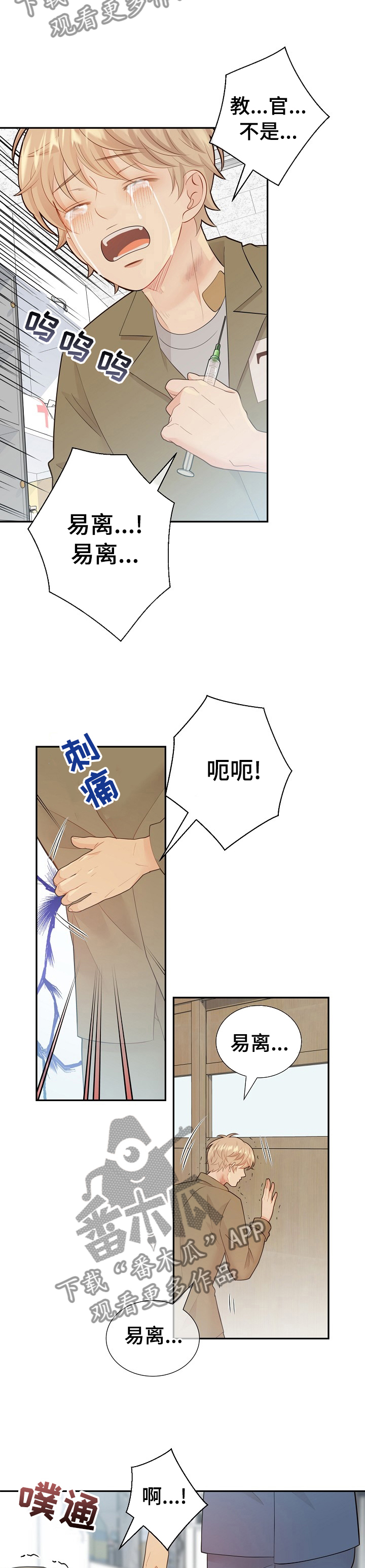 阿尔法监狱 第111话 第11页