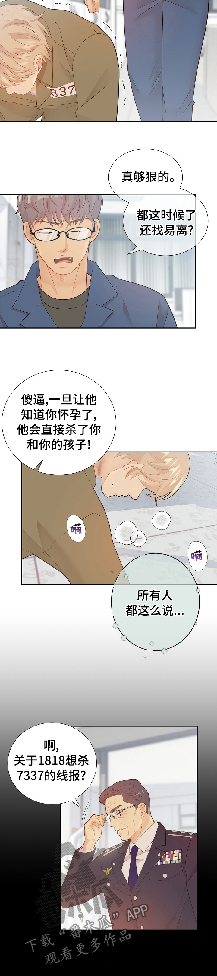 阿尔法监狱 第111话 第12页