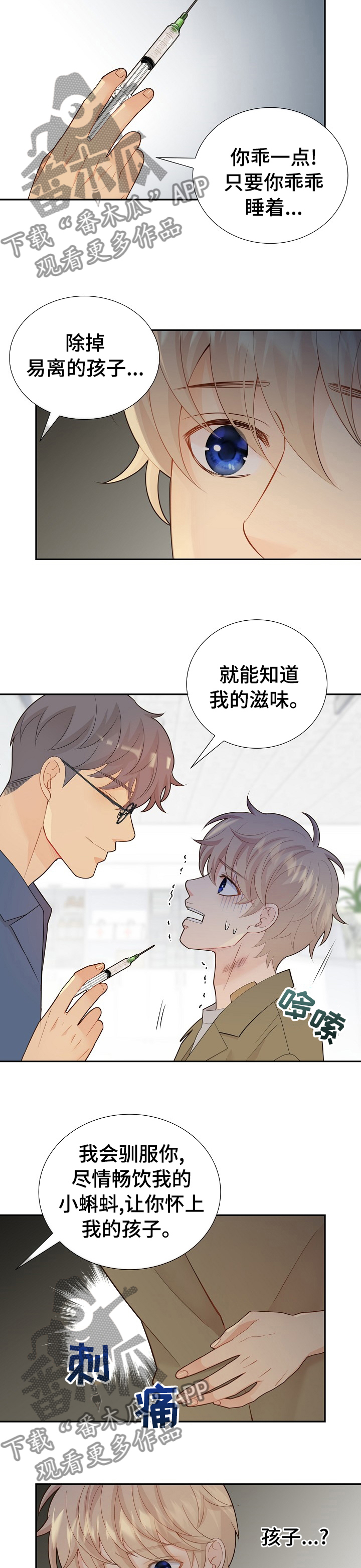 阿尔法监狱 第111话 第7页