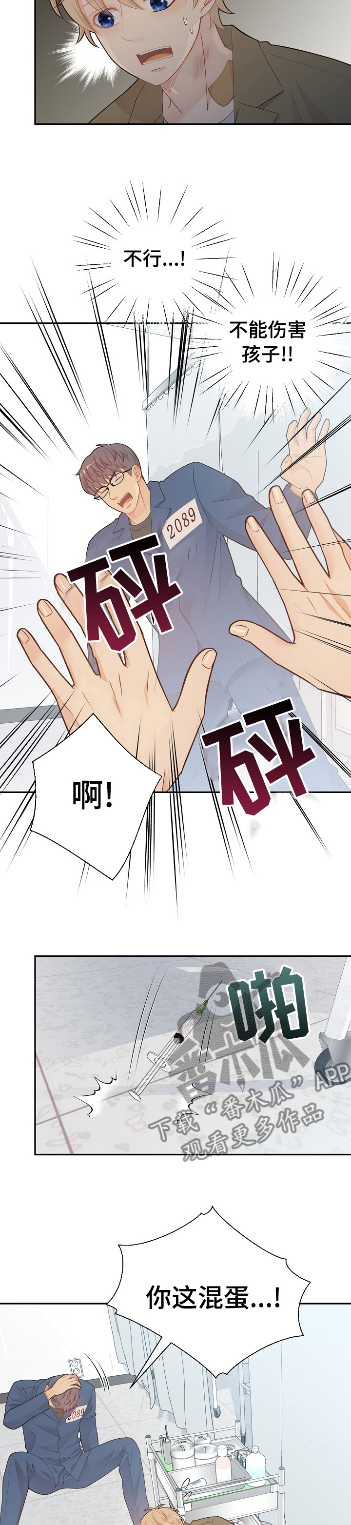 阿尔法监狱 第111话 第8页