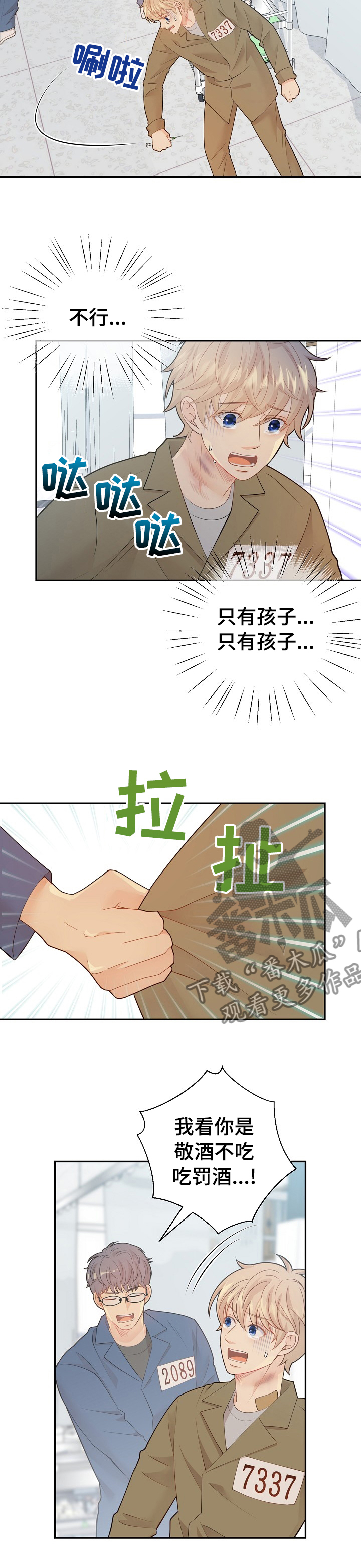 阿尔法监狱 第111话 第9页