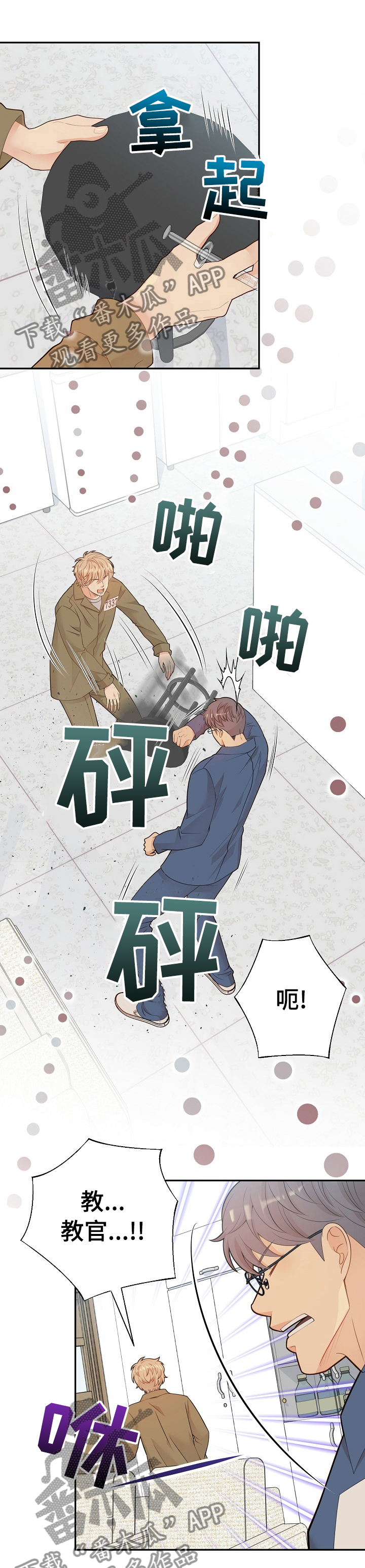 阿尔法监狱 第111话 第10页